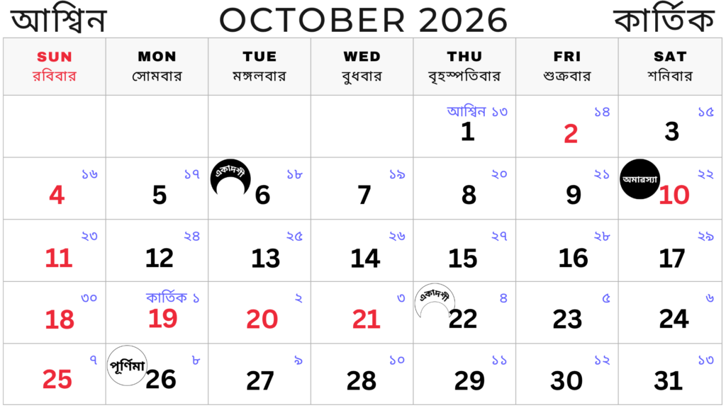 Bangla calendar 2026 october
